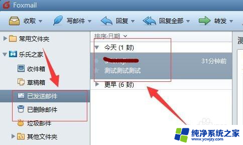 foxmail发出的邮件怎么撤回 foxmail如何撤回邮件