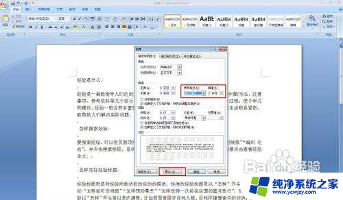 各段首行缩进怎么设置 Word首行缩进设置方法