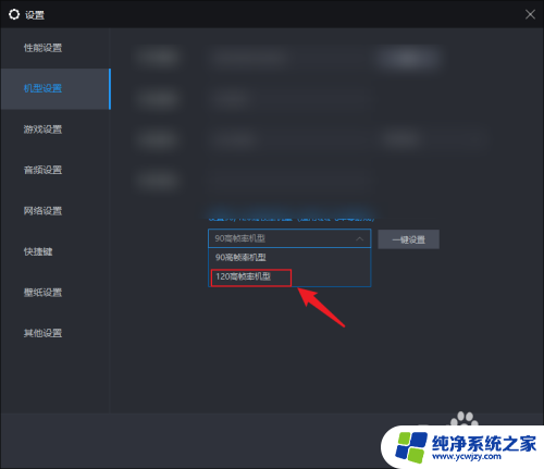 雷电模拟器如何开120帧 雷电模拟器120帧设置教程