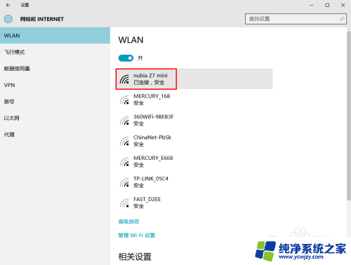 设置的无线局域网在哪里 Windows10无线局域网WiFi连接设置方法