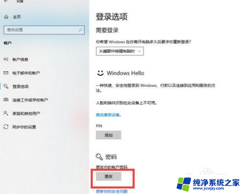 台式电脑怎么加密码锁屏 Win10台式电脑开机密码设置方法