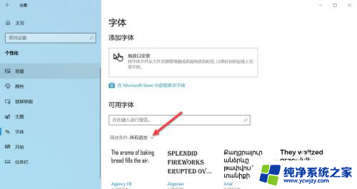 windows怎么调整字体 Win10系统字体调整教程