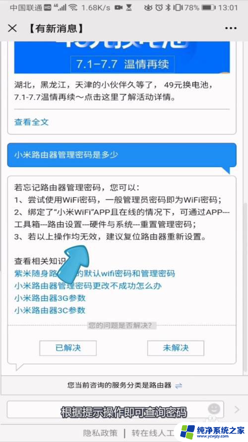 小米路由器背后没有密码 小米路由器管理密码查询方法