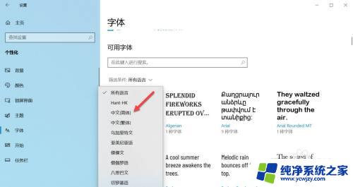 windows怎么调整字体 Win10系统字体调整教程