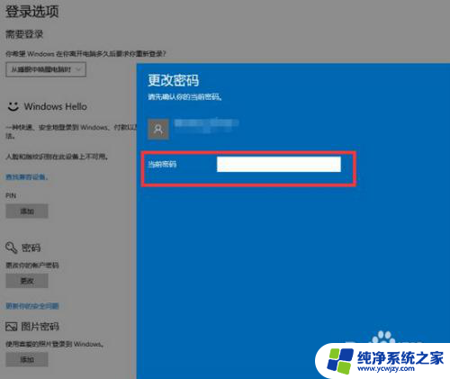 台式电脑怎么加密码锁屏 Win10台式电脑开机密码设置方法