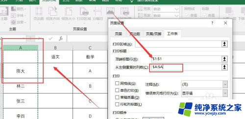 如何设置excel每页都有表头 Excel如何设置每页都有表头和标题