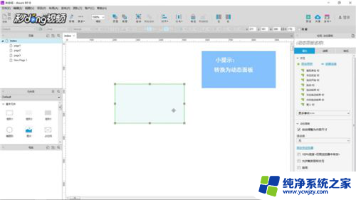 axure右侧工具栏关闭 AxureRP功能面板如何关闭