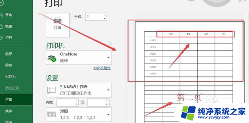 如何设置excel每页都有表头 Excel如何设置每页都有表头和标题