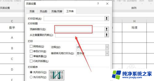 如何设置excel每页都有表头 Excel如何设置每页都有表头和标题