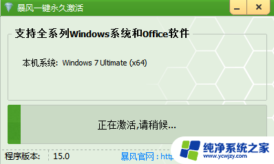 如何使用暴风激活win10 Win10系统永久激活教程