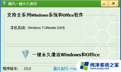 如何使用暴风激活win10 Win10系统永久激活教程