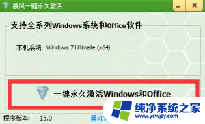 如何使用暴风激活win10 Win10系统永久激活教程