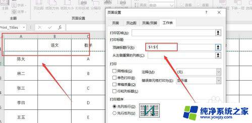 如何设置excel每页都有表头 Excel如何设置每页都有表头和标题