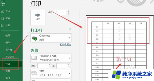 如何设置excel每页都有表头 Excel如何设置每页都有表头和标题