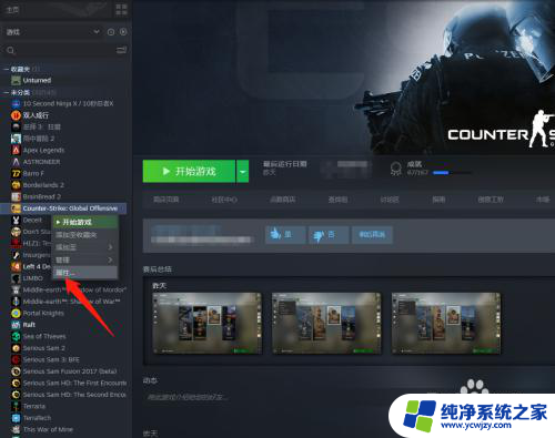 win11中csgo兼容性在哪里 CSGO全屏优化如何关闭