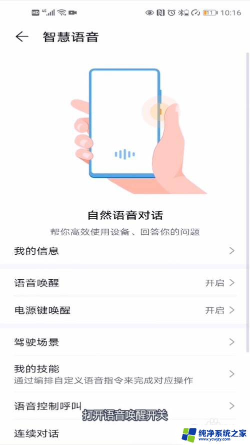 荣耀语音助手唤醒 荣耀手机语音助手怎样设置唤醒语音
