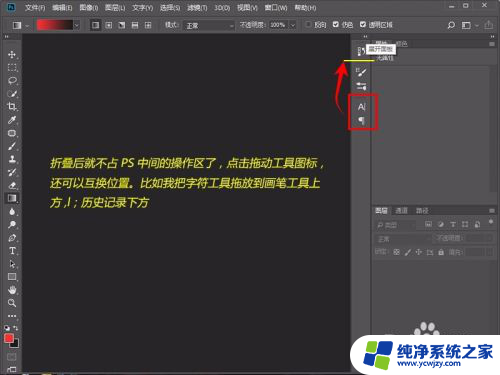 ps右边工具栏不见了怎么调出来图片 Photoshop右侧的图层工具栏消失了怎么找回