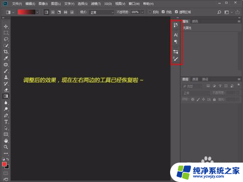 ps右边工具栏不见了怎么调出来图片 Photoshop右侧的图层工具栏消失了怎么找回