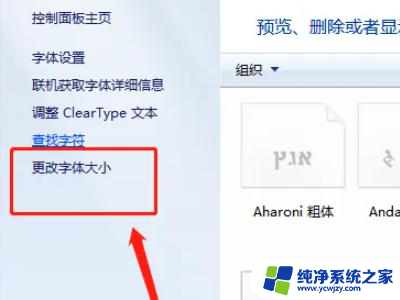 电脑里字体大小怎么改 电脑上怎么调大字体大小