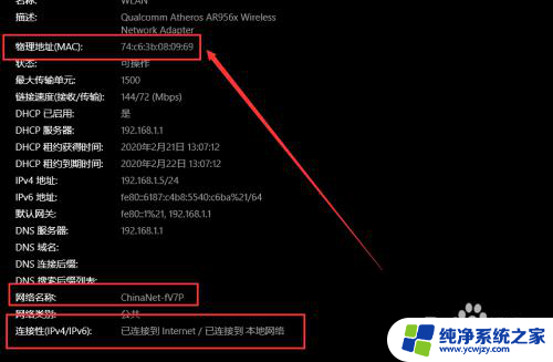 查看已连接wifi的mac地址 win10如何查看电脑的MAC地址