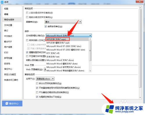wps默认格式怎么改 WPS如何更改默认保存格式为PDF