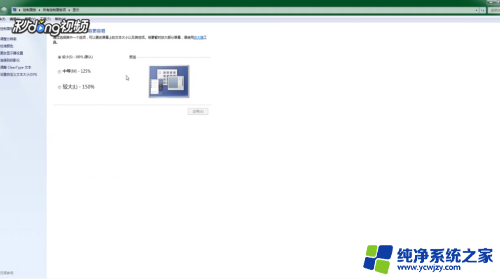 电脑整体显示变小 电脑显示屏大小如何调整