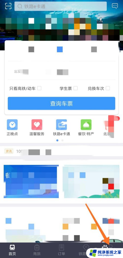 12306忘记用户名怎么找回 12306账号登录遗忘用户名和密码怎么办