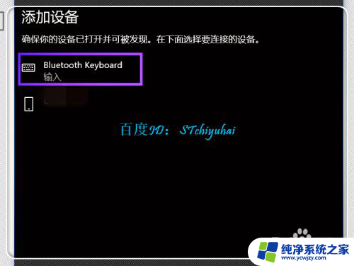 蓝牙键盘开启蓝牙常用按键 Win10 笔记本连接蓝牙键盘步骤