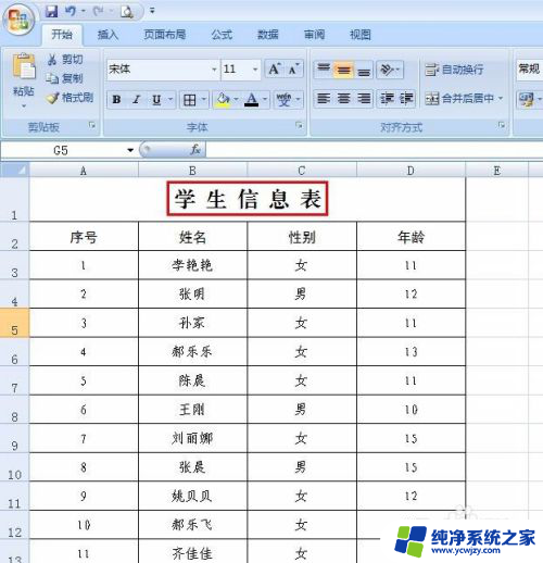 excel字体间距怎么设置 Excel表格字间距如何调整