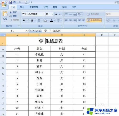 excel字体间距怎么设置 Excel表格字间距如何调整