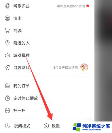 网易云音乐与其他应用一起播放 怎么调整设置让网易云音乐和其他应用同时播放音乐