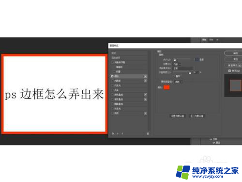 ps字体边框怎么弄出来 Photoshop如何制作边框效果