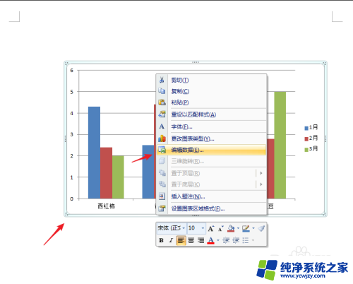 word文档图表编辑数据 Word中修改图表的数据方法详解