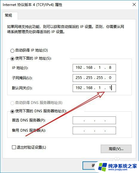 网关默认设置 Win10如何设置默认网关