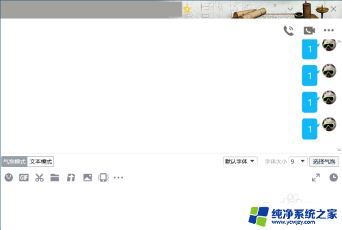 电脑qq整体字体显示大小怎么设置 电脑QQ聊天字体怎么调整大小