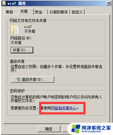 win10访问win7共享提示没有权限 Win10共享文件夹Win7没有权限怎么办