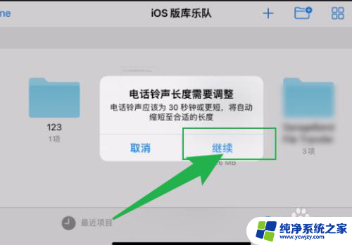 ios设置铃声库乐队 iPhone库乐队铃声怎么调节