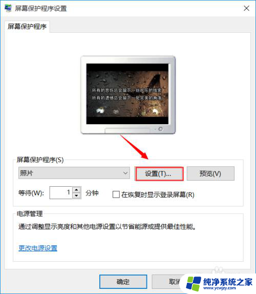 屏保就是壁纸吗 Win10如何设置屏幕保护和锁屏壁纸