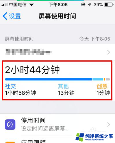 苹果屏幕显示时间在哪里看 如何查看苹果手机屏幕使用时间