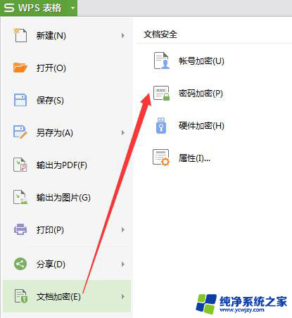 wps如何把加密文件改为普通文件 如何将wps加密文件转为普通文件