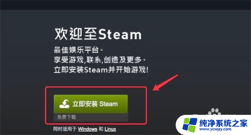 mac上怎么下载steam Mac系统如何安装Steam