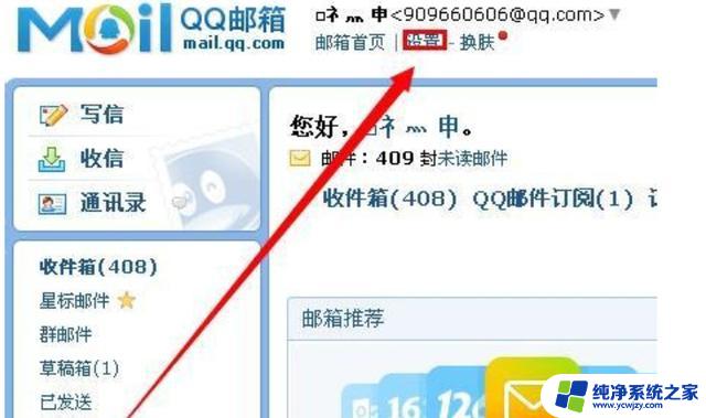 怎样看qq邮箱号 手机上如何查看自己的QQ邮箱账号