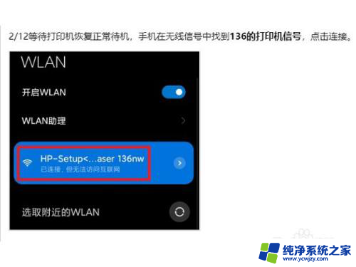 hp laser mfp 136nw怎么无线连接 惠普136w打印机怎样连接无线网络