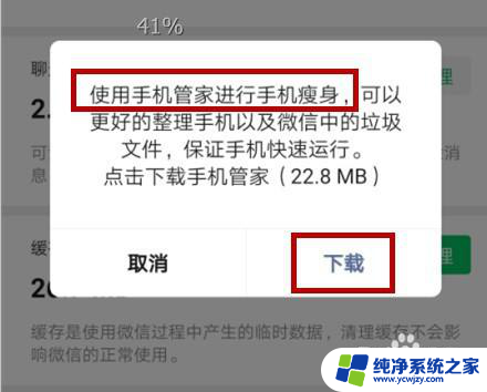 电脑登陆微信提示磁盘空间不足,怎么清理 电脑微信磁盘空间清理方法