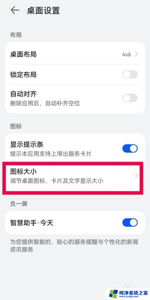 华为手机怎么把图标缩小 华为手机图标调节怎样缩小