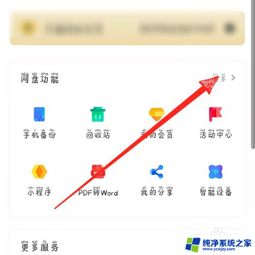 百度云网盘链接怎么用 百度网盘链接提取文件的步骤