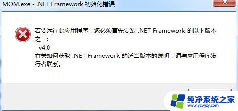 您必须首先安装netframework的以下版本之一 安装.NET Framework 4.0的步骤