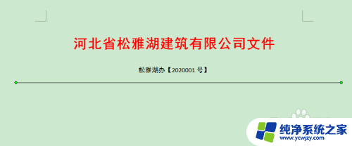 word怎么加入长横线 Word中插入横线的快捷键是什么