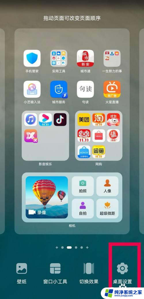 华为手机怎么把图标缩小 华为手机图标调节怎样缩小