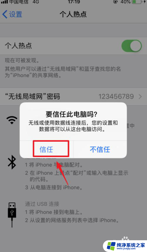 苹果怎么用usb共享网络给电脑上网 用USB线连接iPhone和电脑实现上网